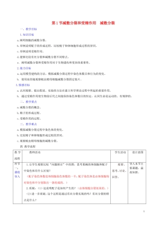 高中生物 第2章 第1节 减数分裂和受精作用（第1课时）课件 新人教版必修2-新人教版高一必修2生物课件