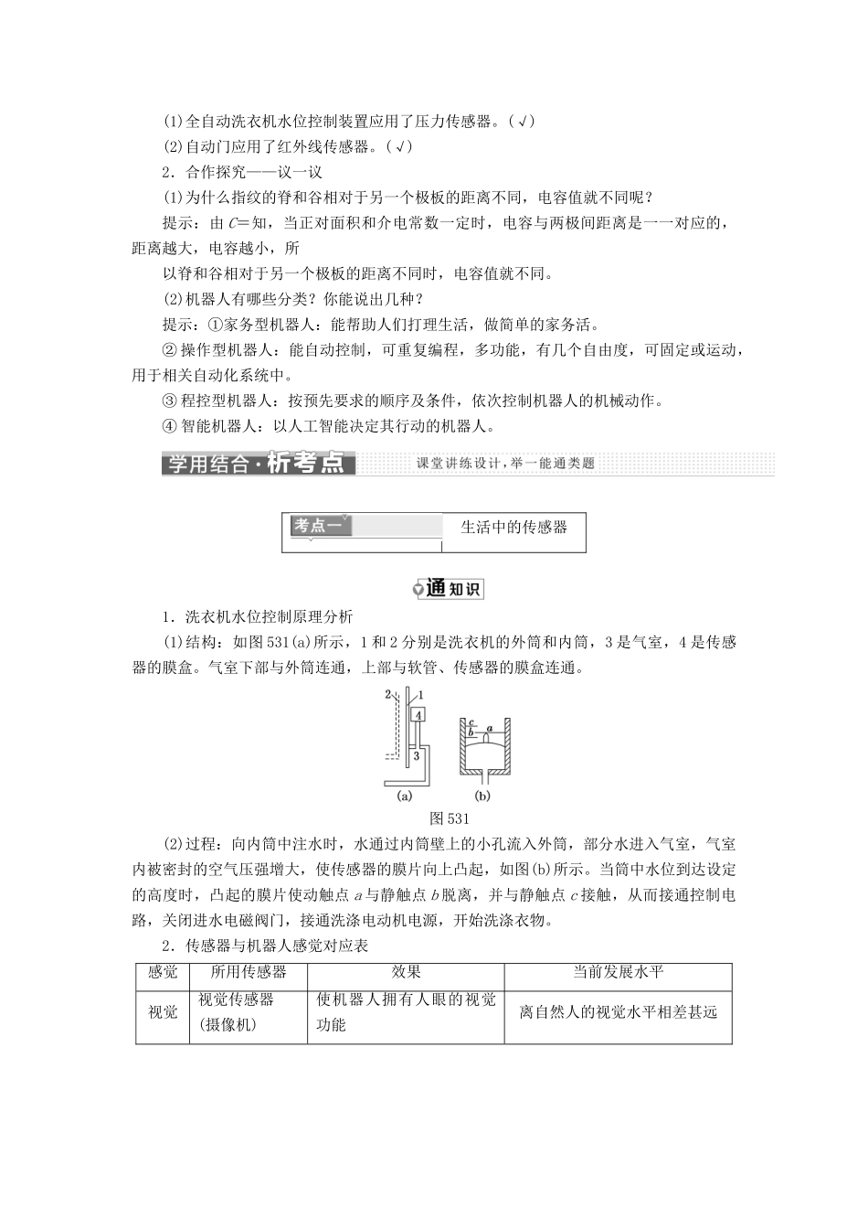 高中物理 第5章 传感器及其应用 第3节 大显身手的传感器教学案 鲁科版选修3-2-鲁科版高二选修3-2物理教学案_第2页
