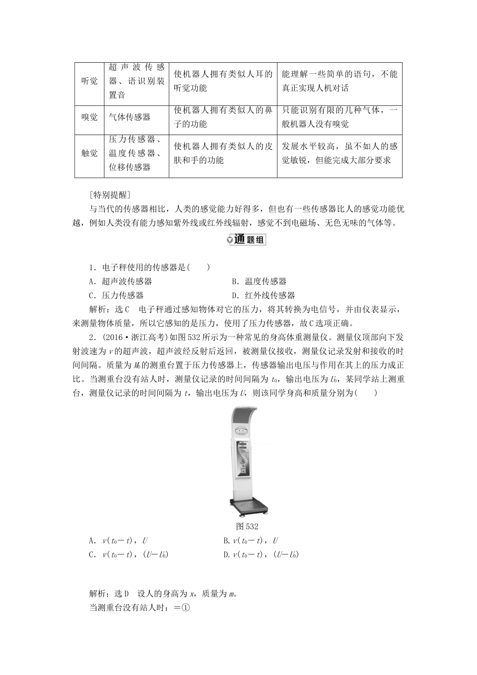 高中物理 第5章 传感器及其应用 第3节 大显身手的传感器教学案 鲁科版选修3-2-鲁科版高二选修3-2物理教学案_第3页