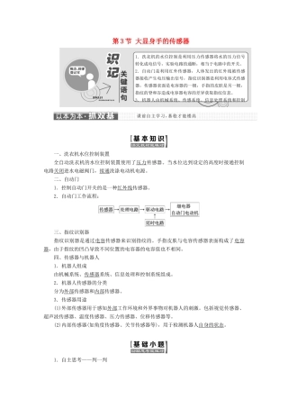 高中物理 第5章 传感器及其应用 第3节 大显身手的传感器教学案 鲁科版选修3-2-鲁科版高二选修3-2物理教学案