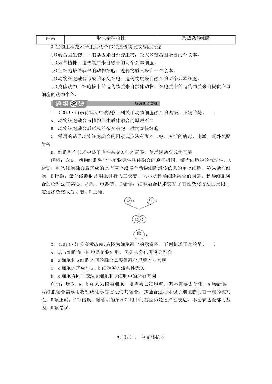 高中生物 专题2 细胞工程 2.2 动物细胞融合与单克隆抗学案 新人教版选修3-新人教版高二选修3生物学案_第2页