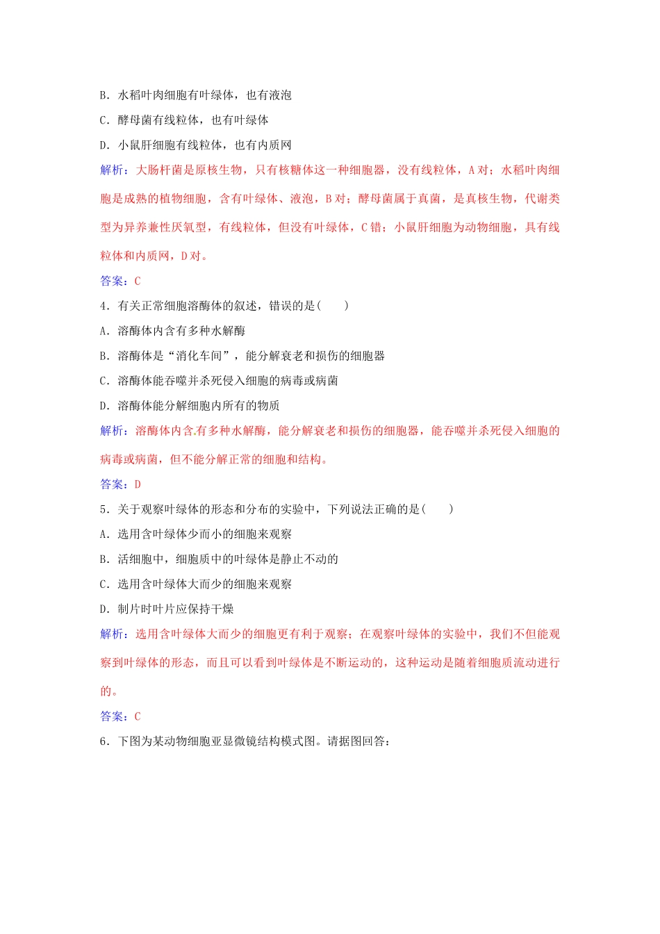 高中生物 第3章 第2节 细胞器之间的分工（第1课时）练习 新人教版必修1-新人教版高一必修1生物学案_第3页