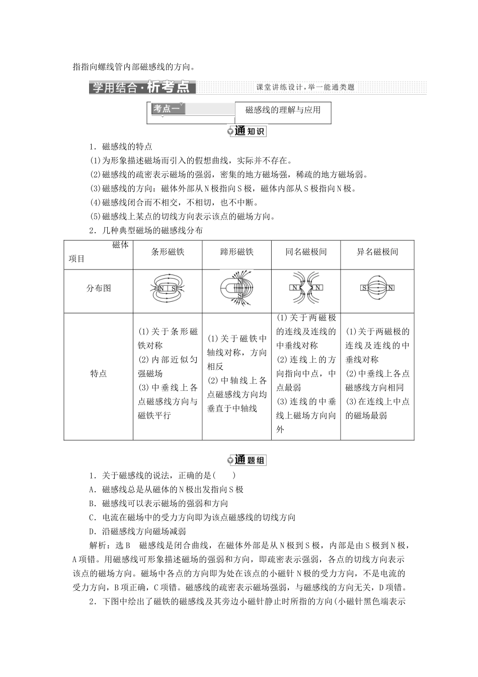 高中物理 第5章 磁场 第2节 用磁感线描述磁场教学案 鲁科版选修3-1-鲁科版高二选修3-1物理教学案_第3页