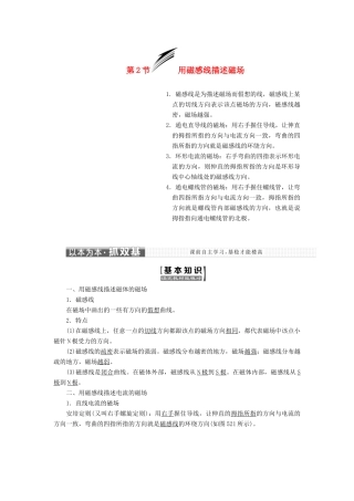 高中物理 第5章 磁场 第2节 用磁感线描述磁场教学案 鲁科版选修3-1-鲁科版高二选修3-1物理教学案