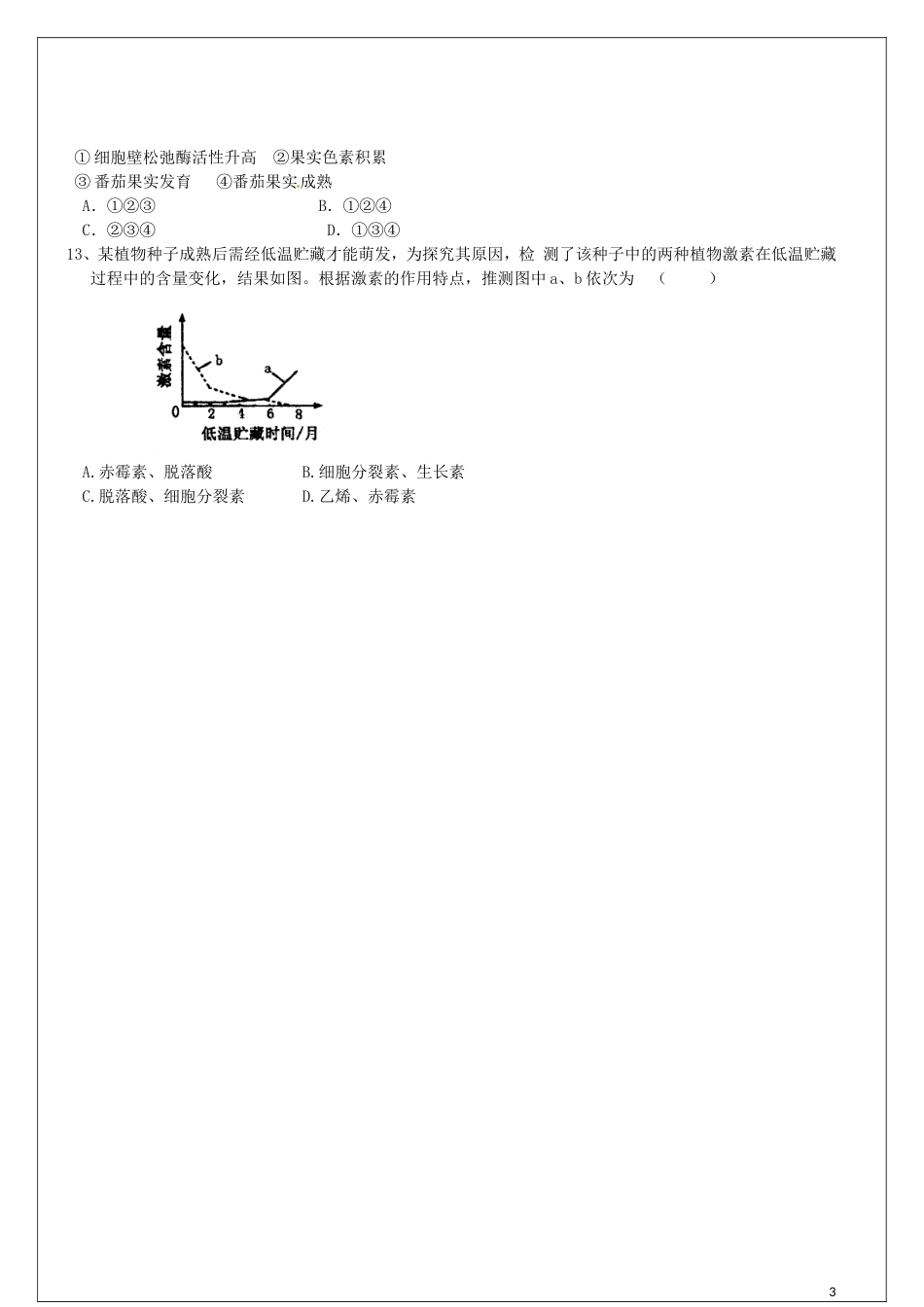 高中生物 第3章 第3节 其他植物激素教学案（1）新人教版必修3-新人教版高二必修3生物教学案_第3页