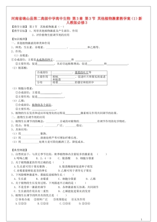 高中生物 第3章 第3节 其他植物激素教学案（1）新人教版必修3-新人教版高二必修3生物教学案