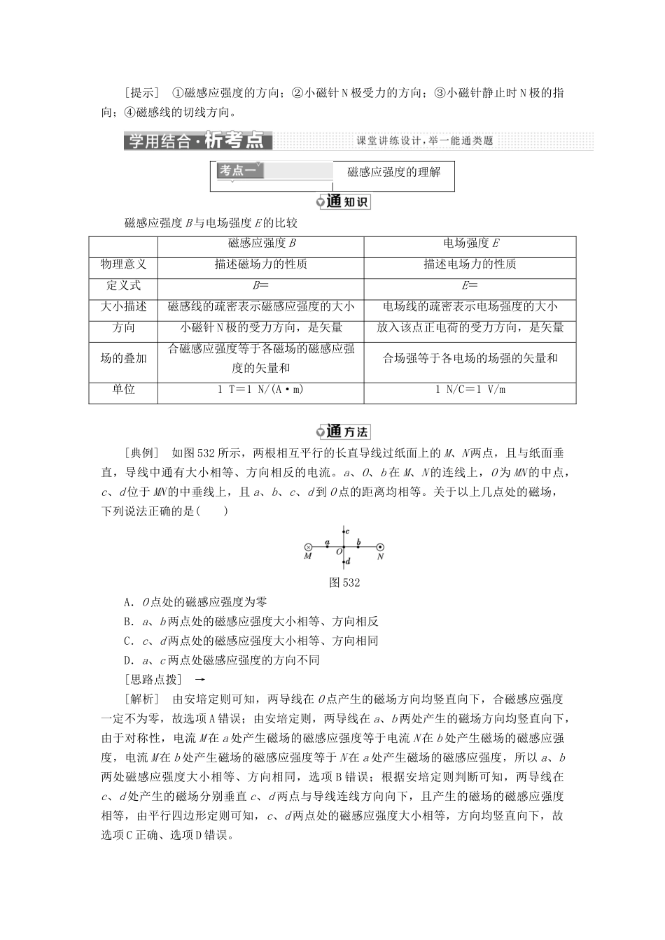 高中物理 第5章 磁场 第3、4节 磁感应强度 磁通量 磁与现代科技教学案 鲁科版选修3-1-鲁科版高二选修3-1物理教学案_第3页