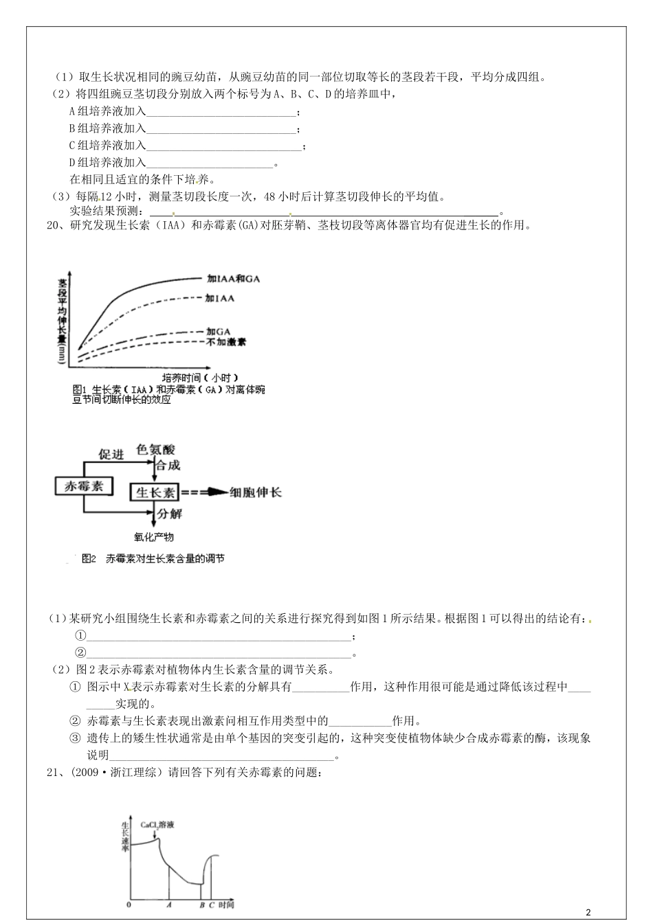 高中生物 第3章 第3节 其他植物激素教学案（2）新人教版必修3-新人教版高二必修3生物教学案_第2页
