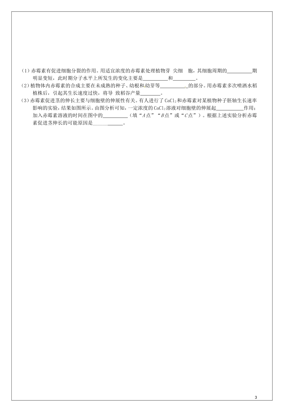 高中生物 第3章 第3节 其他植物激素教学案（2）新人教版必修3-新人教版高二必修3生物教学案_第3页