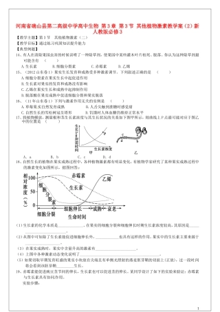 高中生物 第3章 第3节 其他植物激素教学案（2）新人教版必修3-新人教版高二必修3生物教学案