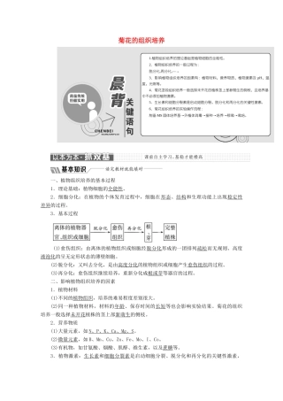 高中生物 专题3 课题1 菊花的组织培养教学案（含解析）新人教版选修1-新人教版高二选修1生物教学案