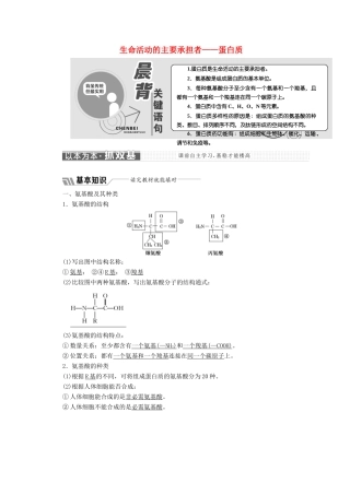 高中生物 第2章 第2节 生命活动的主要承担者——蛋白质教学案（含解析）新人教版必修1-新人教版高一必修1生物教学案
