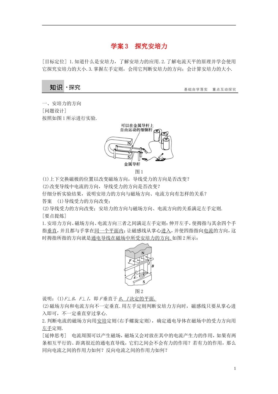 高中物理 第5章 磁场与回旋加速器 3 探究安培力导学案 沪科版选修3-1-沪科版高二选修3-1物理学案_第1页