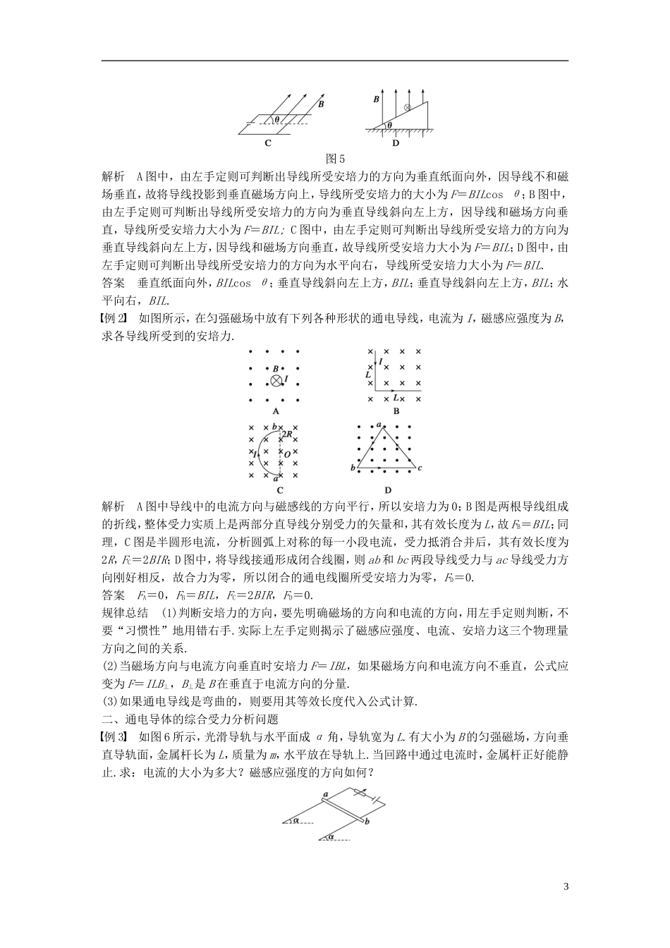 高中物理 第5章 磁场与回旋加速器 3 探究安培力导学案 沪科版选修3-1-沪科版高二选修3-1物理学案_第3页
