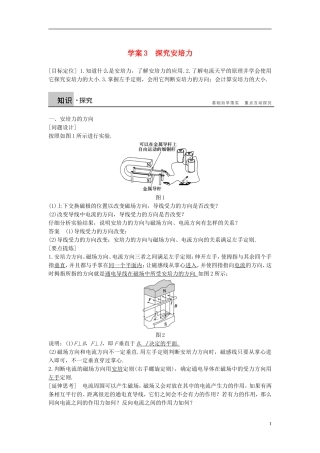 高中物理 第5章 磁场与回旋加速器 3 探究安培力导学案 沪科版选修3-1-沪科版高二选修3-1物理学案