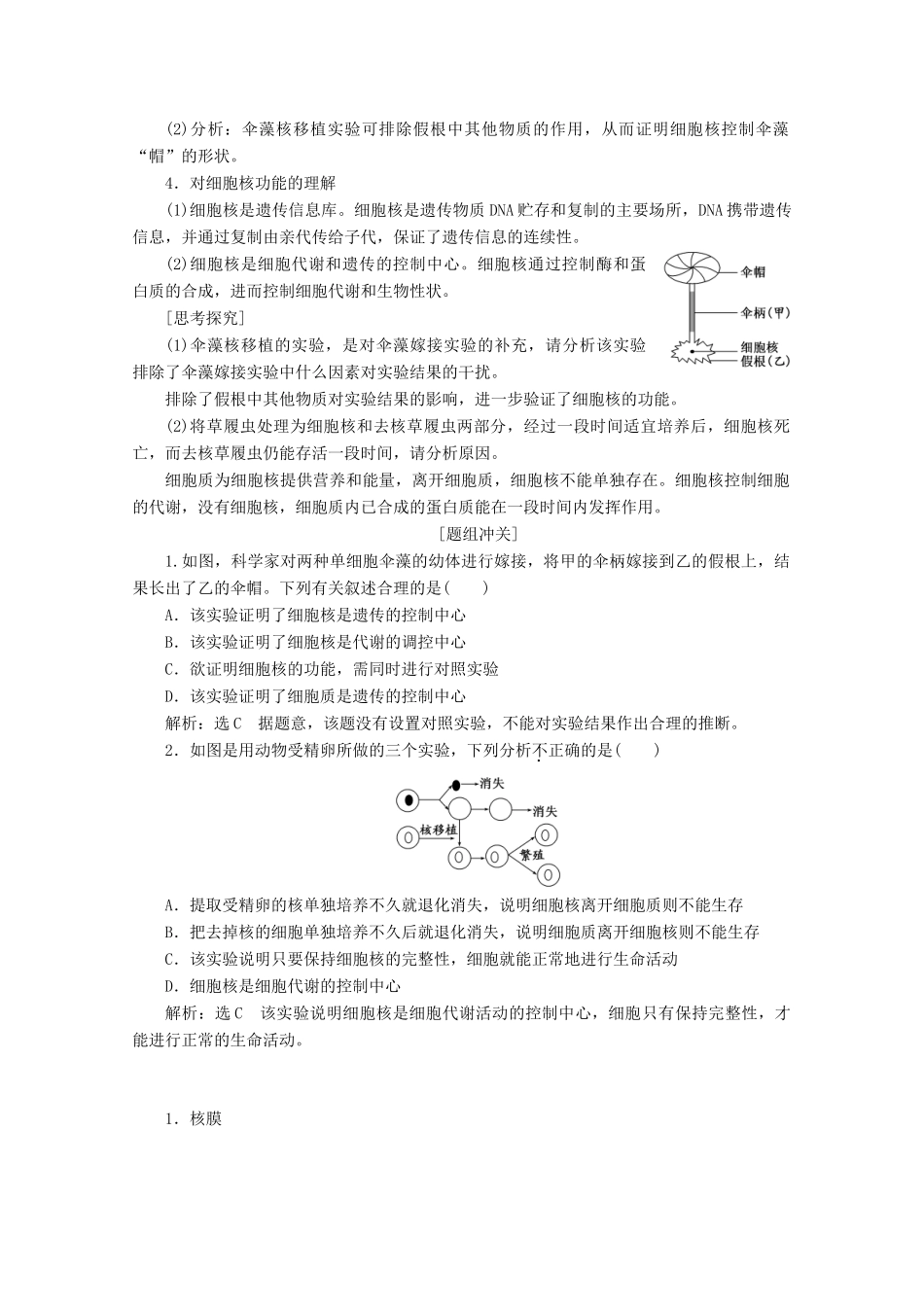 高中生物 第3章 第3节 细胞核——系统的控制中心教学案（含解析）新人教版必修1-新人教版高一必修1生物教学案_第3页