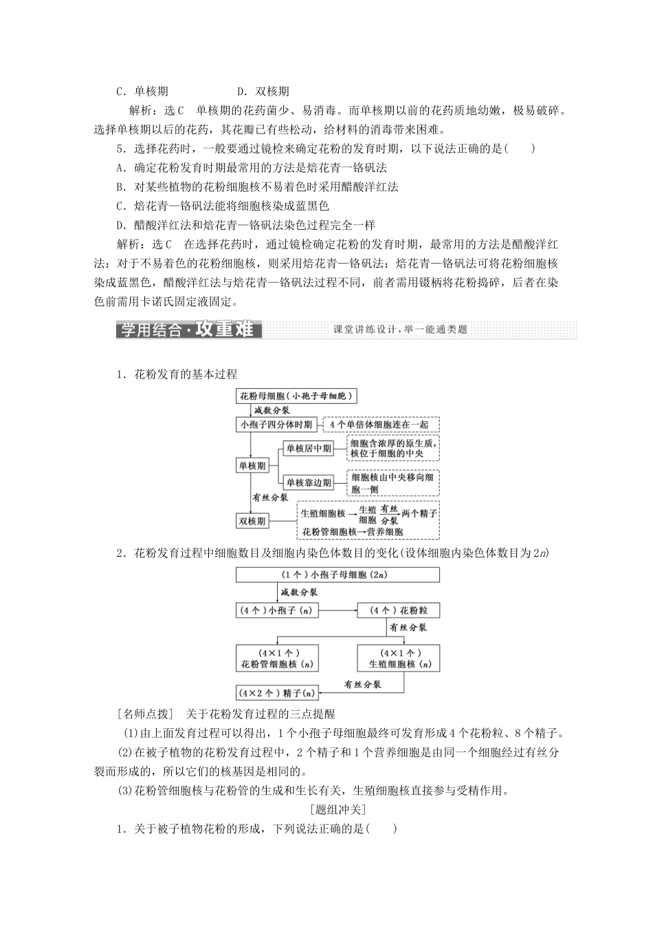 高中生物 专题3 课题2 月季花的花药培养教学案（含解析）新人教版选修1-新人教版高二选修1生物教学案_第3页