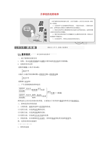 高中生物 专题3 课题2 月季花的花药培养教学案（含解析）新人教版选修1-新人教版高二选修1生物教学案