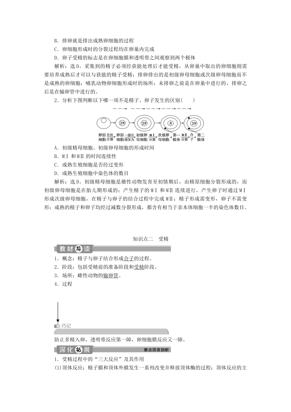 高中生物 专题3 胚胎工程 1 体内受精和早期胚胎发育学案 新人教版选修3-新人教版高二选修3生物学案_第3页