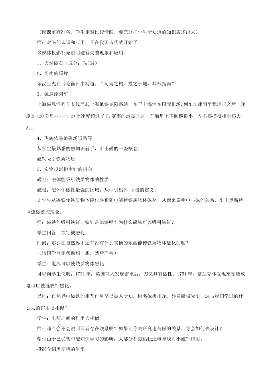 高中物理 第5章 磁场与回旋加速器 5.1 磁与人类文明教案 沪科版选修3-1-沪科版高二选修3-1物理教案_第3页