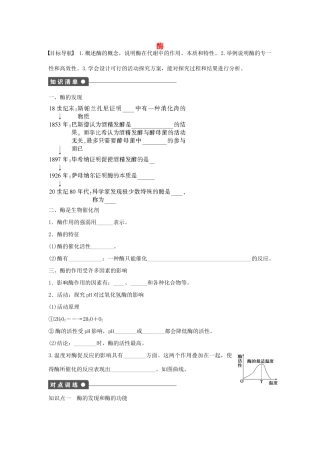 高中生物 第3章 第14课时 酶课时作业 浙科版必修1-浙科版高一必修1生物学案