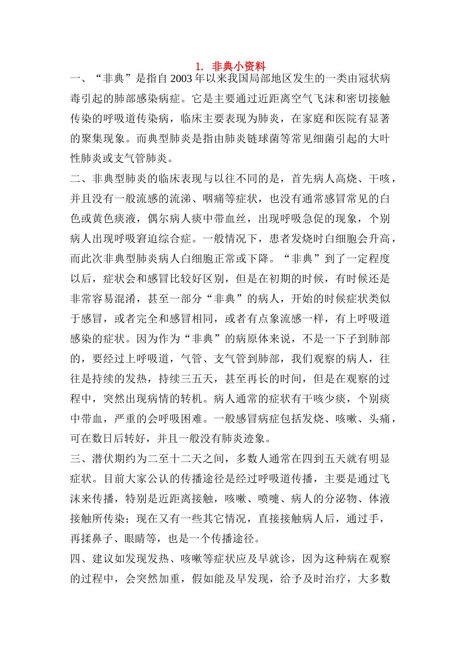 高中生物 第1节相关素材_第1页