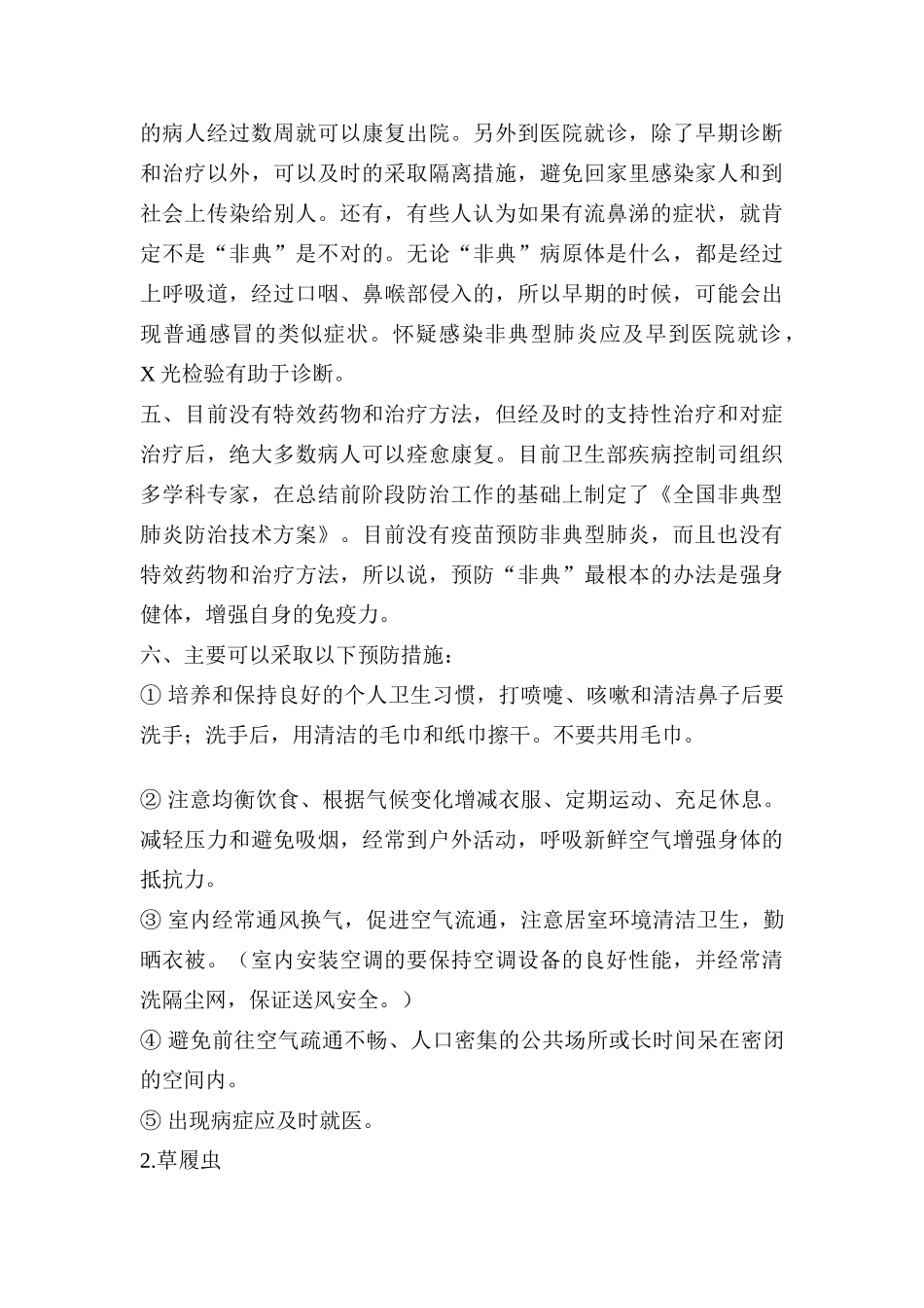 高中生物 第1节相关素材_第2页