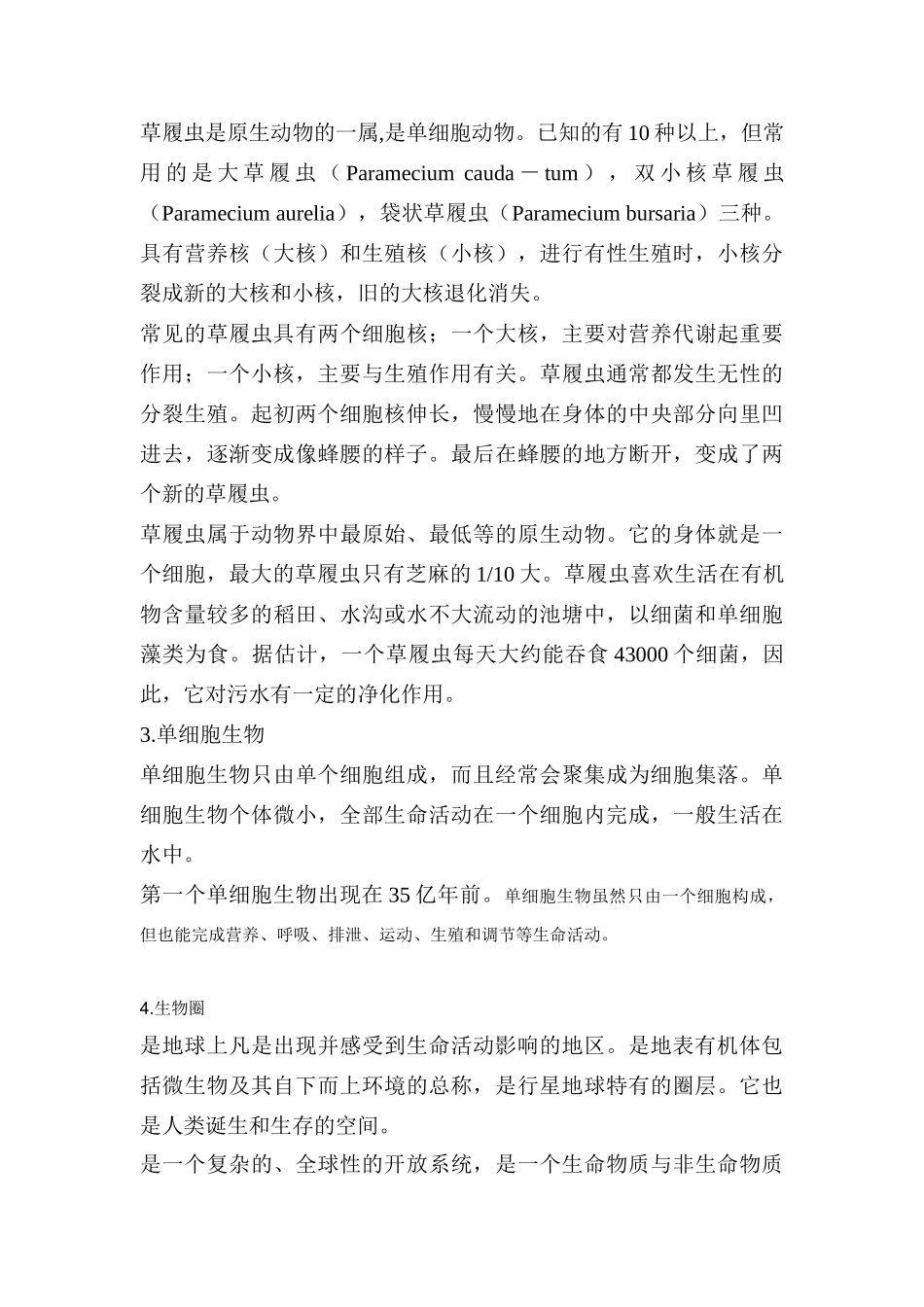 高中生物 第1节相关素材_第3页