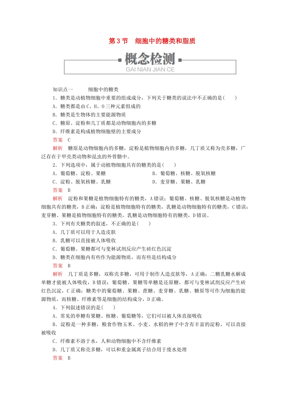 高中生物 第2章 第3节 细胞中的糖类和脂质学案 新人教版必修1-新人教版高中必修1生物学案_第1页