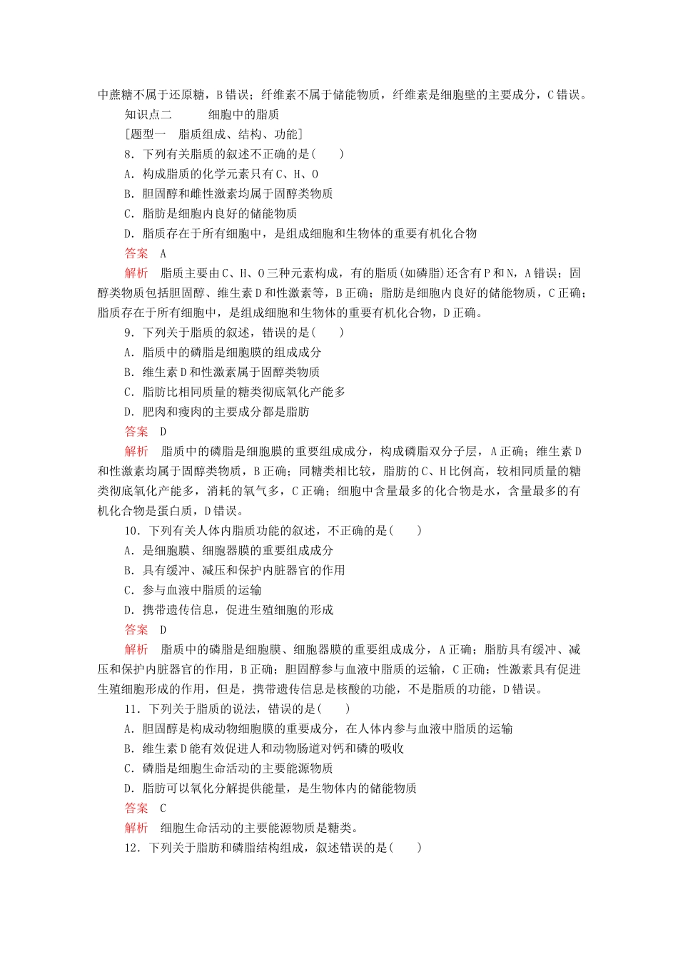 高中生物 第2章 第3节 细胞中的糖类和脂质学案 新人教版必修1-新人教版高中必修1生物学案_第3页