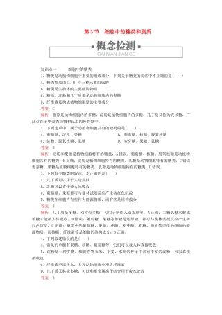 高中生物 第2章 第3节 细胞中的糖类和脂质学案 新人教版必修1-新人教版高中必修1生物学案