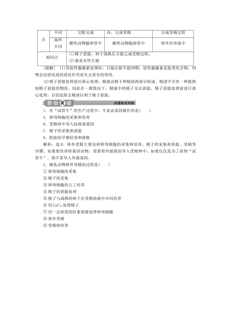 高中生物 专题3 胚胎工程 2 体外受精和早期胚胎培养学案 新人教版选修3-新人教版高二选修3生物学案_第2页