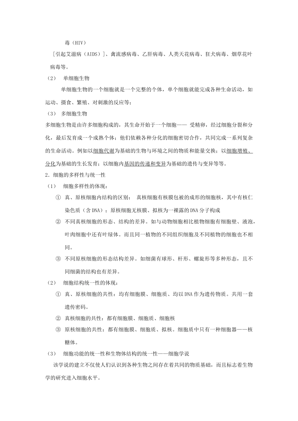 高中生物 第1课 走进细胞教案 新人教版必修1_第3页