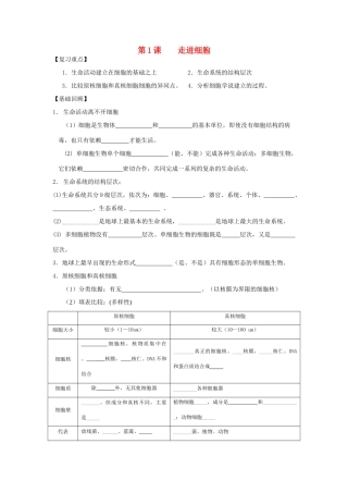 高中生物 第1课 走进细胞教案 新人教版必修1