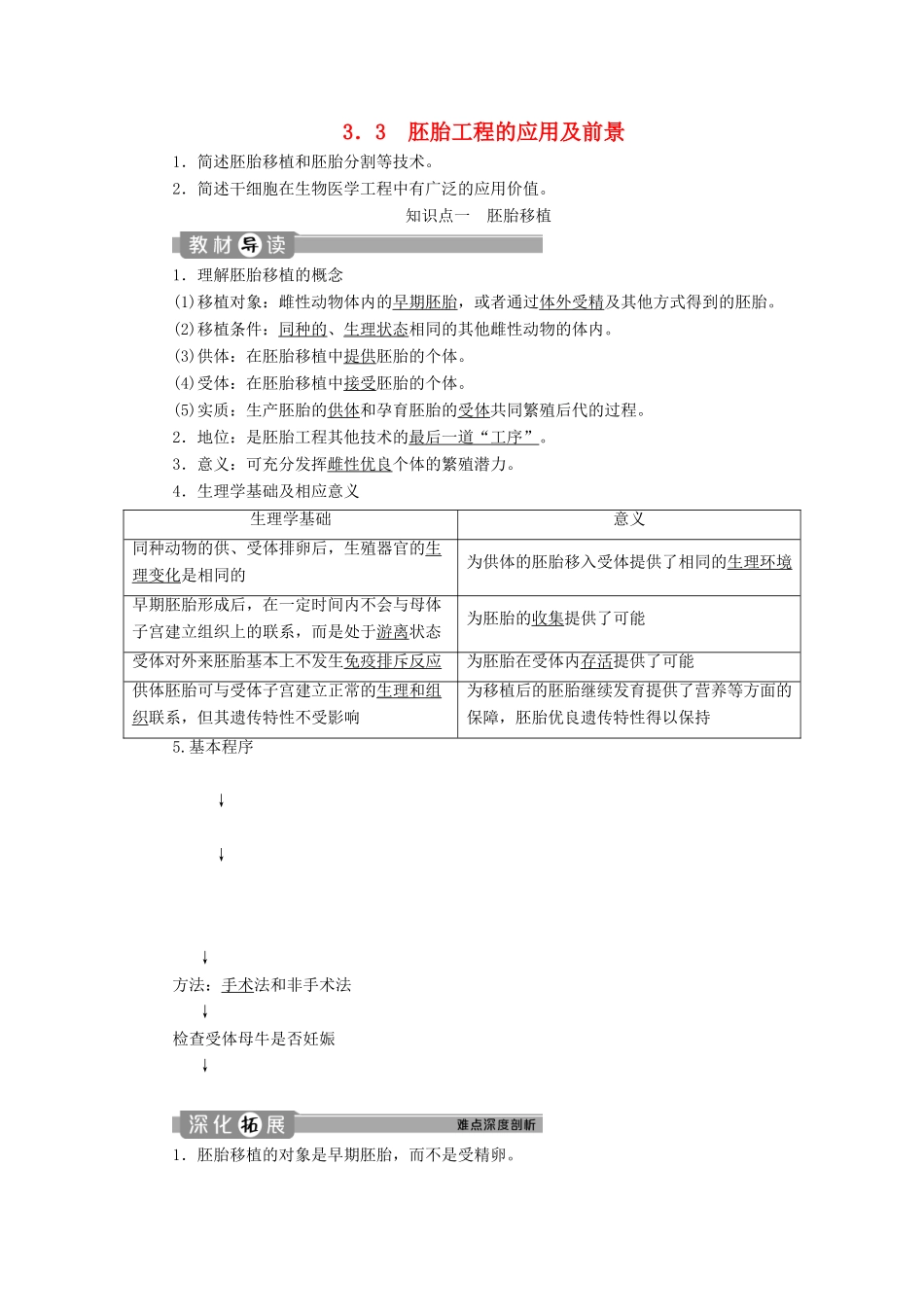 高中生物 专题3 胚胎工程 3 胚胎工程的应用及前景学案 新人教版选修3-新人教版高二选修3生物学案_第1页