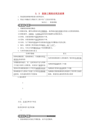 高中生物 专题3 胚胎工程 3 胚胎工程的应用及前景学案 新人教版选修3-新人教版高二选修3生物学案