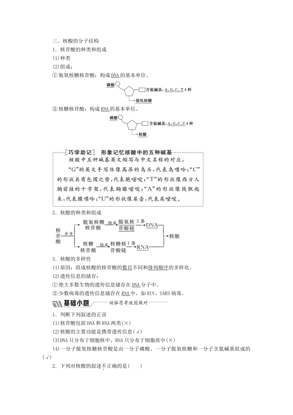高中生物 第2章 第3节 遗传信息的携带者——核酸教学案（含解析）新人教版必修1-新人教版高一必修1生物教学案_第2页