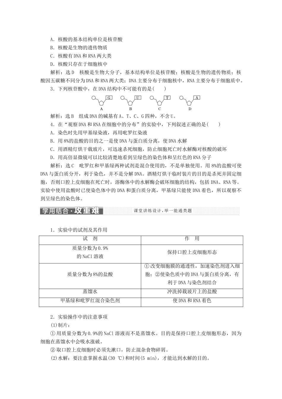 高中生物 第2章 第3节 遗传信息的携带者——核酸教学案（含解析）新人教版必修1-新人教版高一必修1生物教学案_第3页