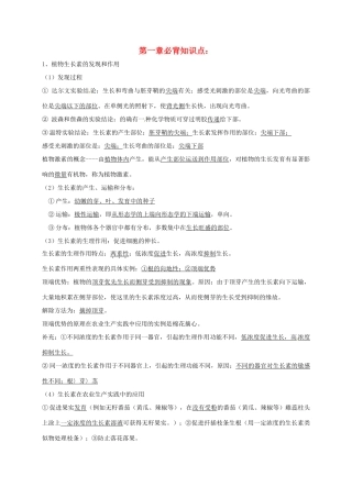 高中生物 第1章 必背知识点（必修3）-人教版高二必修3生物素材