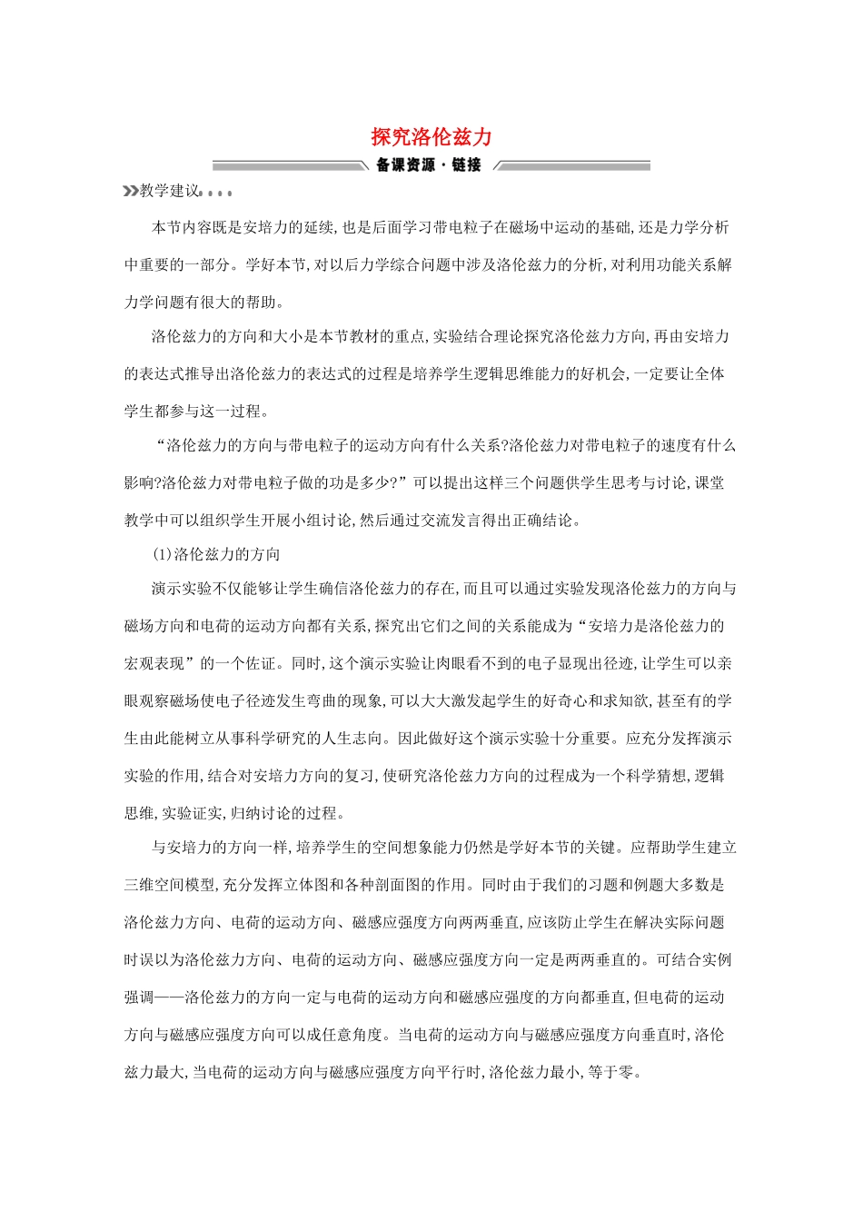 高中物理 第5章 磁场与回旋加速器 5.5 探究洛伦兹力素材 沪科版选修3-1-沪科版高中选修3-1物理素材_第1页