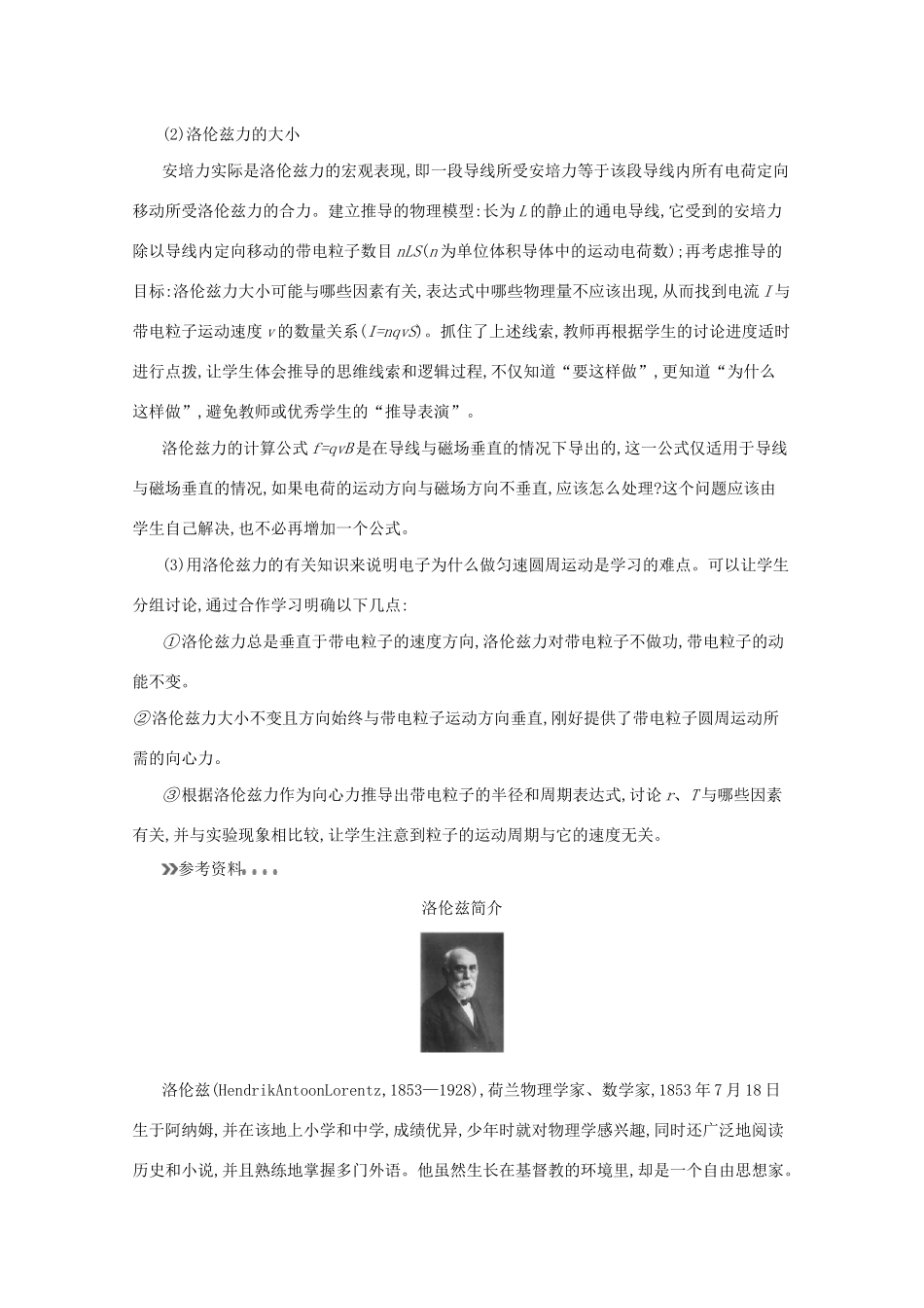 高中物理 第5章 磁场与回旋加速器 5.5 探究洛伦兹力素材 沪科版选修3-1-沪科版高中选修3-1物理素材_第2页