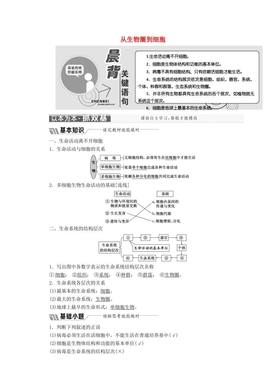 高中生物 第1章 第1节 从生物圈到细胞教学案（含解析）新人教版必修1-新人教版高一必修1生物教学案_第1页
