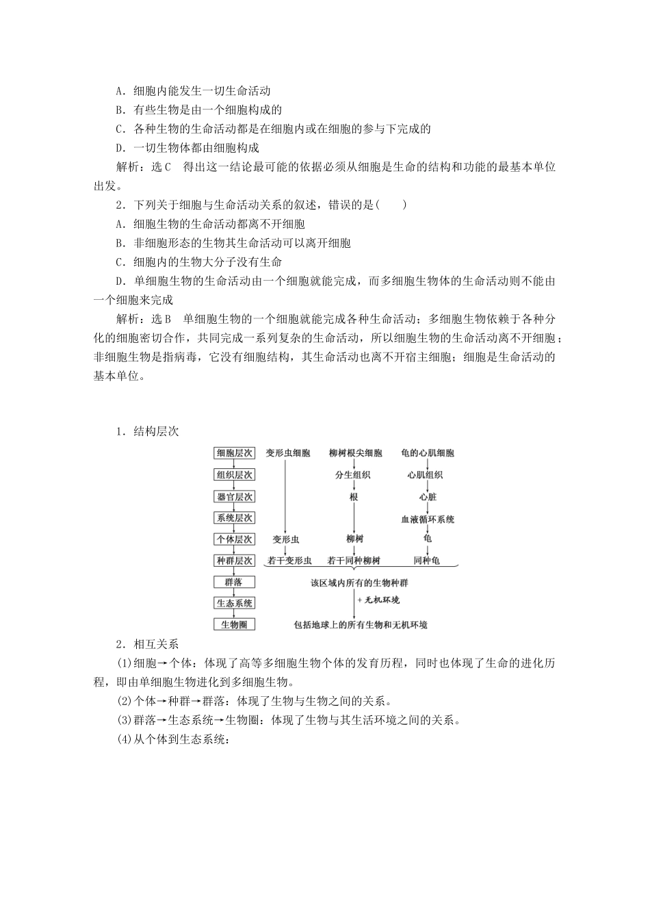 高中生物 第1章 第1节 从生物圈到细胞教学案（含解析）新人教版必修1-新人教版高一必修1生物教学案_第3页
