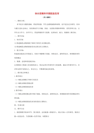 高中生物 专题3 胚胎工程 3.1 体内受精和早期胚胎发育（第2课时）预习学案 新人教版选修3-新人教版高二选修3生物学案