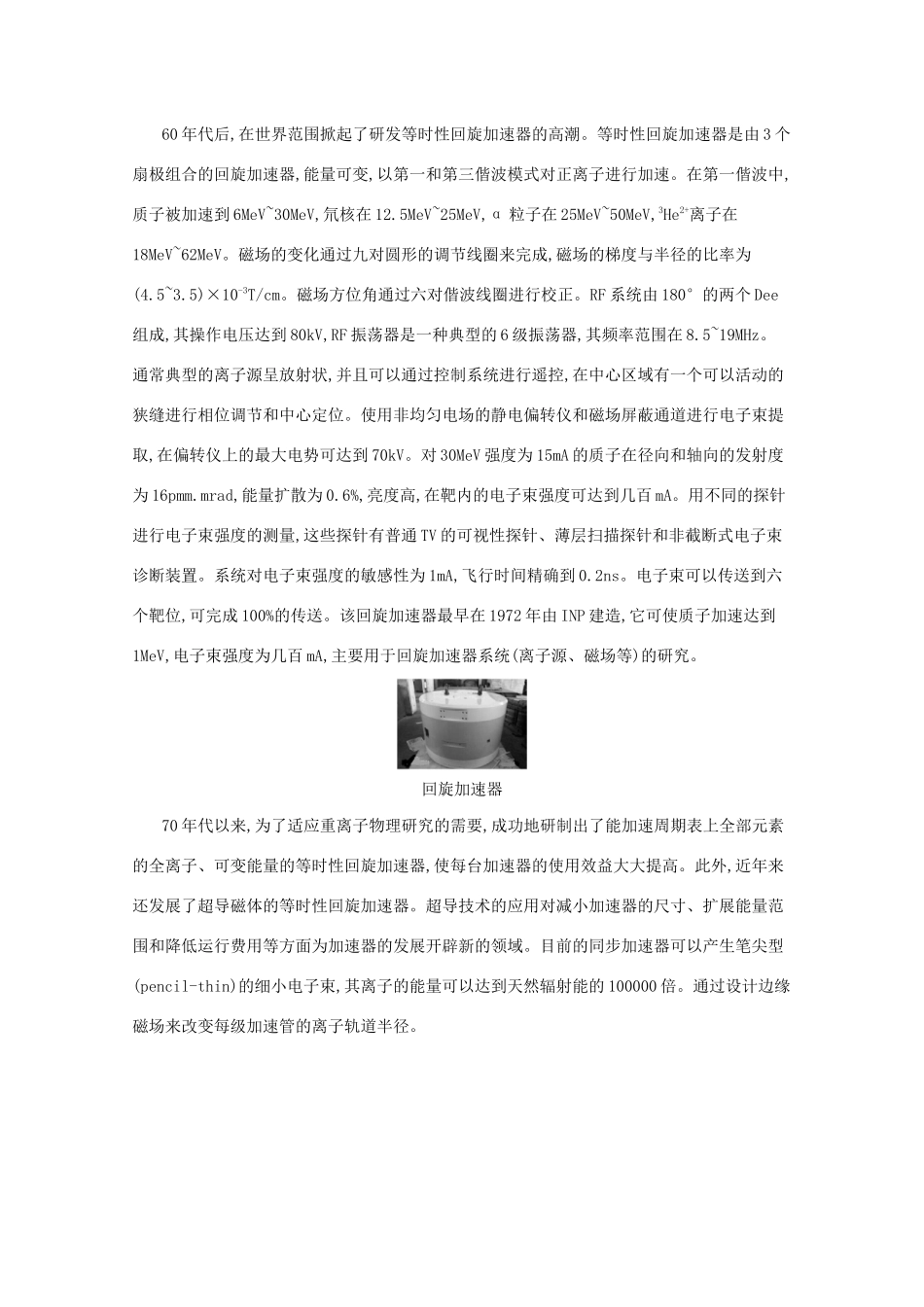 高中物理 第5章 磁场与回旋加速器 5.6 洛伦兹力与现代科技素材 沪科版选修3-1-沪科版高中选修3-1物理素材_第2页