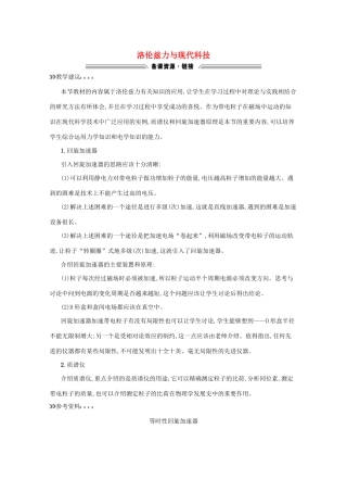 高中物理 第5章 磁场与回旋加速器 5.6 洛伦兹力与现代科技素材 沪科版选修3-1-沪科版高中选修3-1物理素材