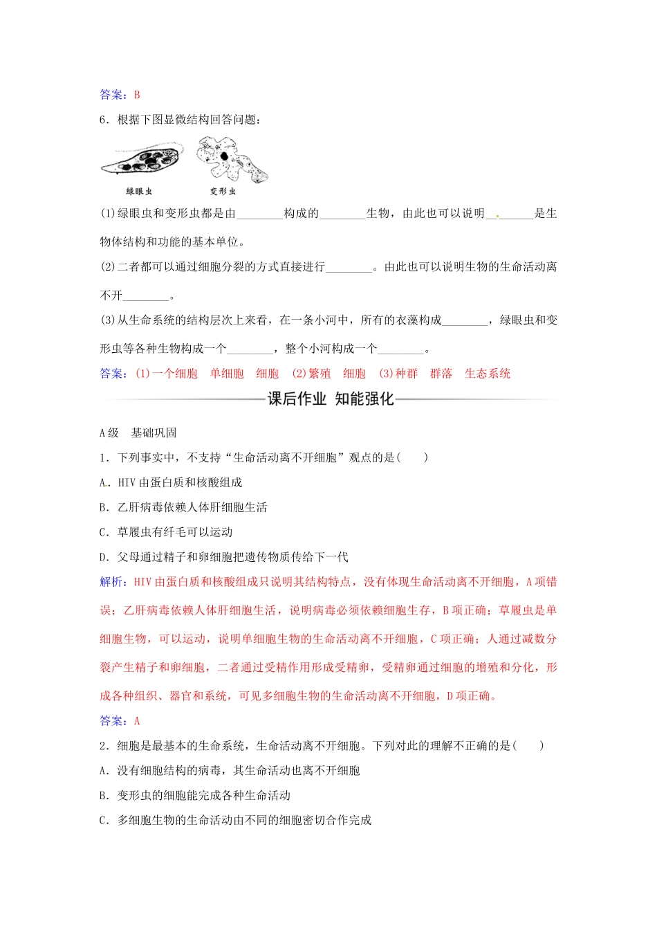 高中生物 第1章 第1节 从生物圈到细胞练习 新人教版必修1-新人教版高一必修1生物学案_第2页