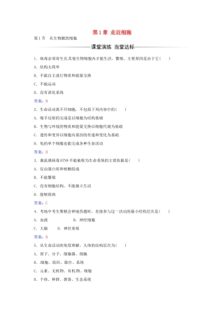 高中生物 第1章 第1节 从生物圈到细胞练习 新人教版必修1-新人教版高一必修1生物学案