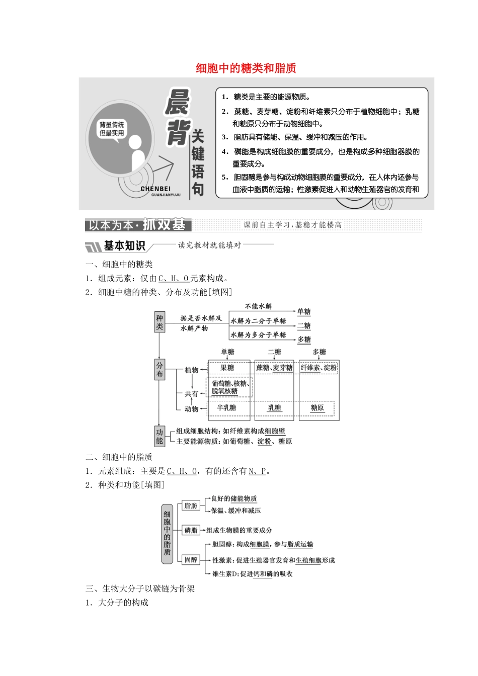 高中生物 第2章 第4节 细胞中的糖类和脂质教学案（含解析）新人教版必修1-新人教版高一必修1生物教学案_第1页