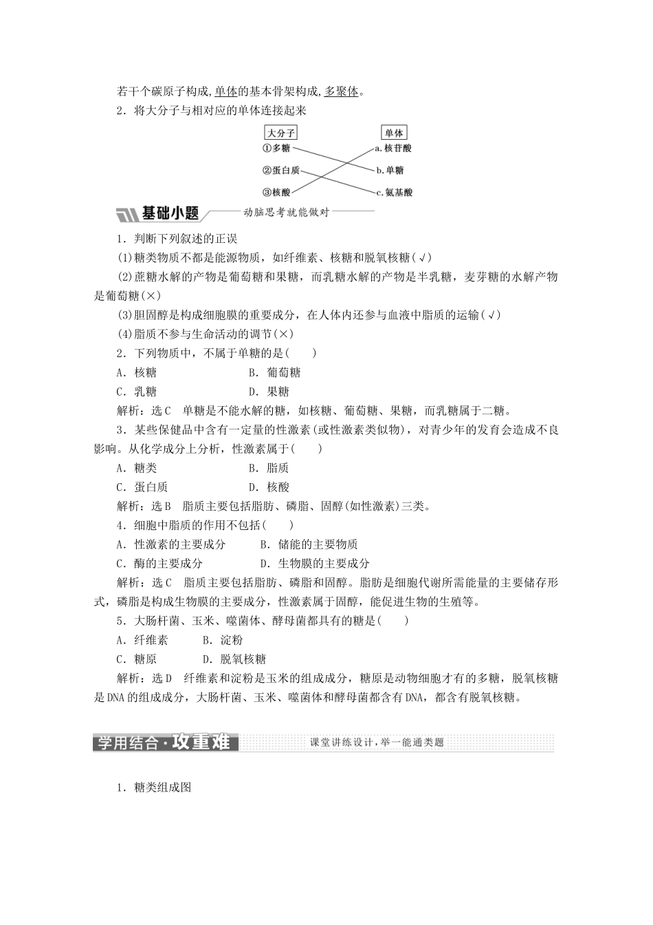 高中生物 第2章 第4节 细胞中的糖类和脂质教学案（含解析）新人教版必修1-新人教版高一必修1生物教学案_第2页